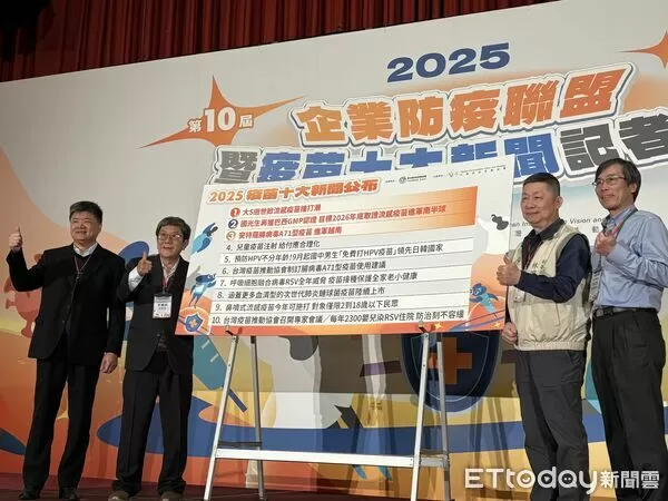 ▲▼台灣疫苗推動協會公布2025疫苗十大新聞。（圖／記者洪巧藍攝）