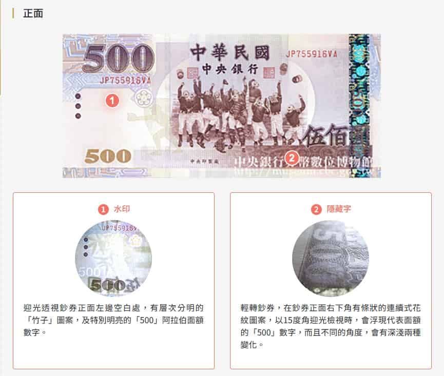 ▲▼500元鈔票辨認方法。（圖／央行）