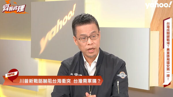 ▲▼國安會諮委黃重諺接受《Yahoo齊有此理》訪問。（圖／Yahoo齊有此理提供）