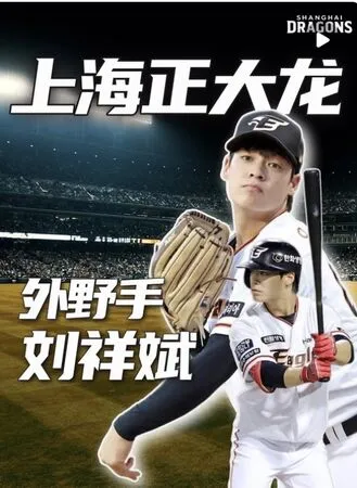 ▲上海正大龍官宣台裔韓國外野手劉祥斌加盟    。（圖／截自上海正大龍官方社群）