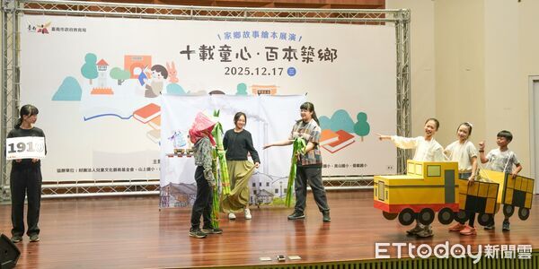 ▲12所國小師生齊聚一堂，學生在虹韻文創中心展演「話我家鄉故事繪本」，呈現創作成果與學習歷程。（記者林東良翻攝，下同）