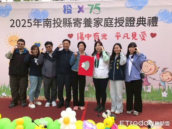 ▲2025年南投縣寄養家庭授證典禮日前登場。（圖／南投家扶中心提供，下同）