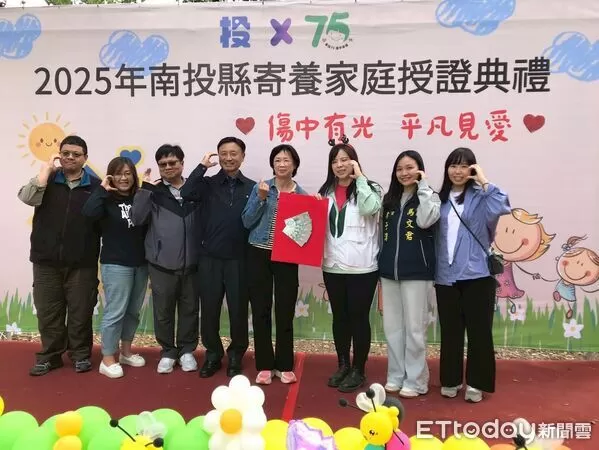 ▲2025年南投縣寄養家庭授證典禮日前登場。（圖／南投家扶中心提供，下同）