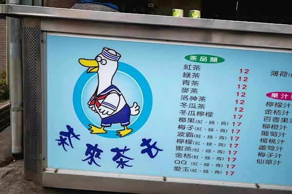 ▲▼茶來茶去。（圖／部落客美熊很愛吃授權提供）