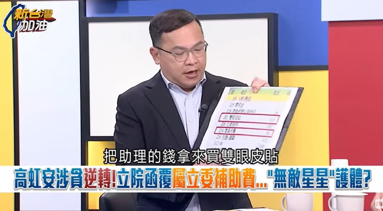 高虹安助理費「買雙眼皮貼」不算貪污 王義川揭關鍵:全台奇怪