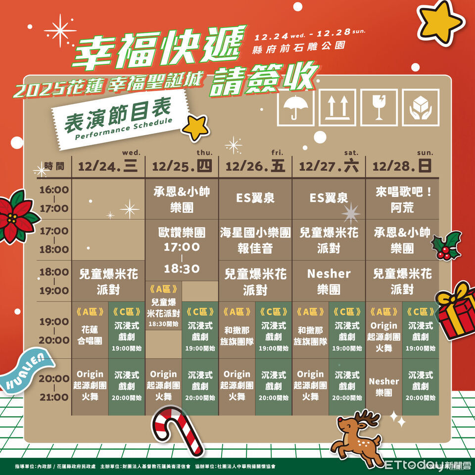 幸福快遞請簽收!花蓮幸福耶誕城點燈 提供市集接駁專車