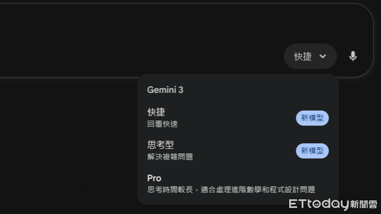 ▲▼Gemini 3模型挑選。（圖／記者吳立言攝）