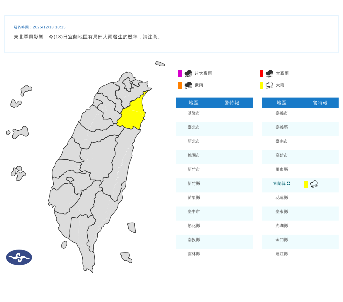 ▲▼             。（圖／氣象署提供）