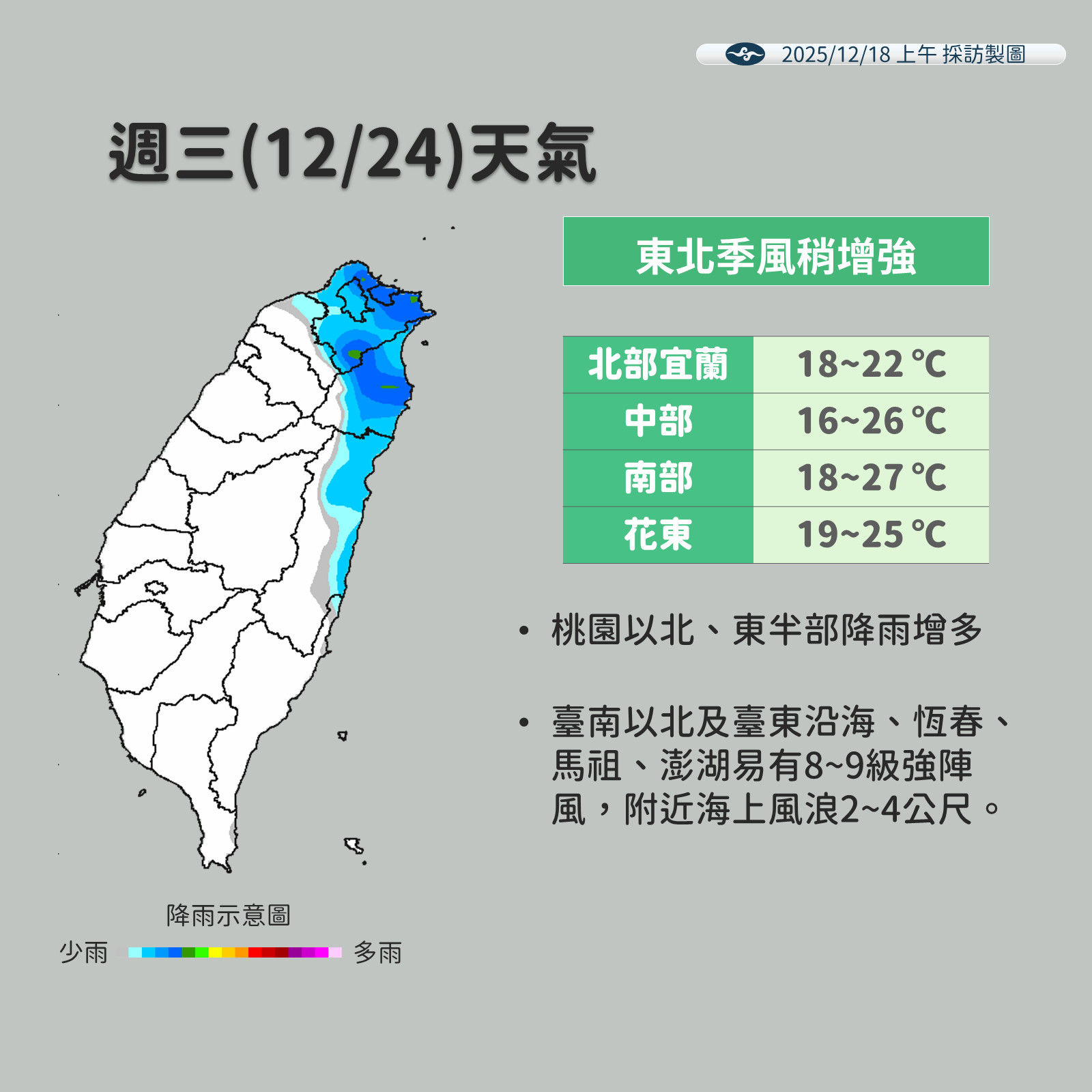 ▲▼未來一周天氣。（圖／氣象署提供）