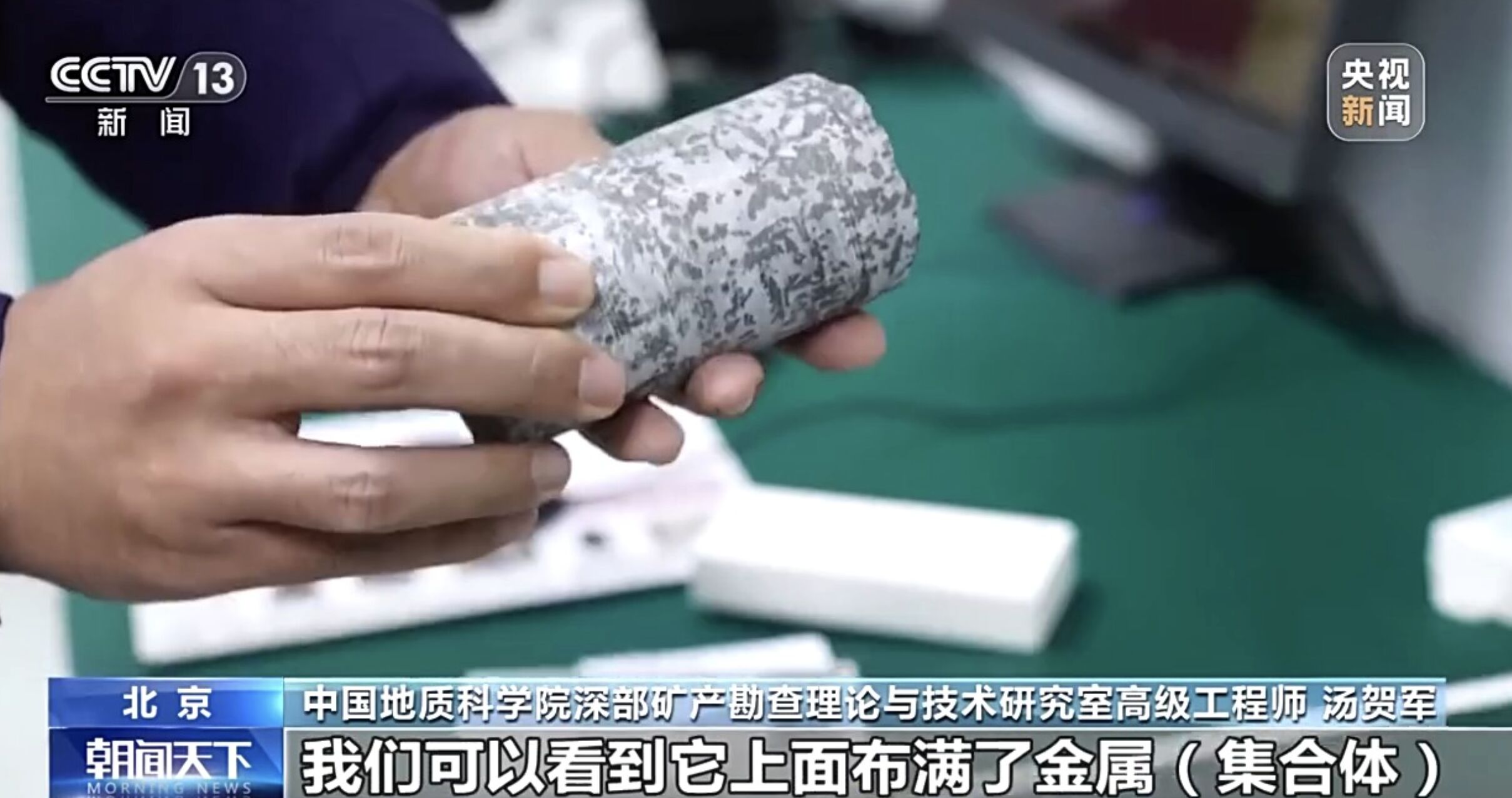 ▲大陸發現的新礦物中文正式命名「金秀礦」。（圖／翻攝央視）