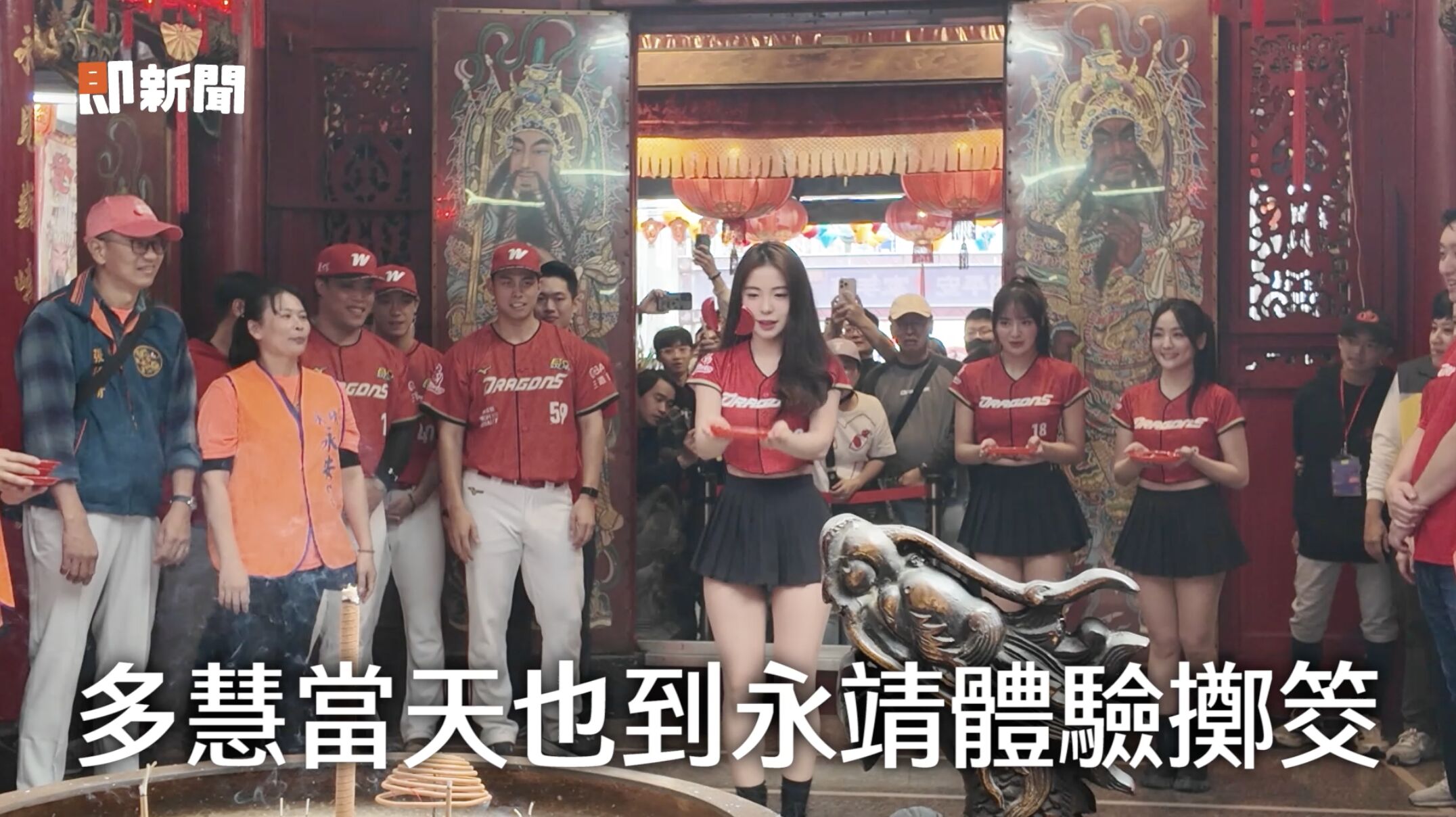 ▲▼ 彰化,永靖,謝平安家年華,李多慧,小龍女,味全龍,魏應充,頂新。（圖／截取自影片）