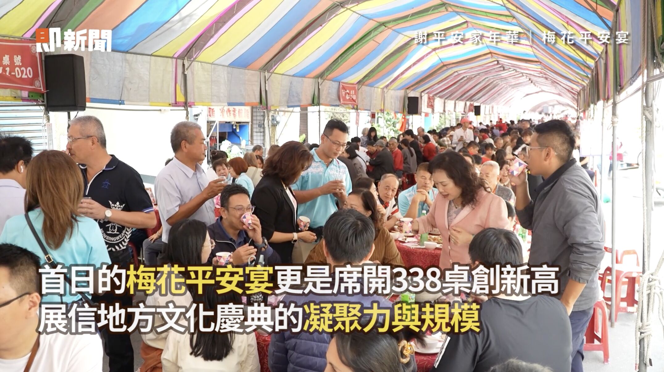 ▲▼ 彰化,永靖,謝平安家年華,李多慧,小龍女,味全龍,魏應充,頂新。（圖／截取自影片）