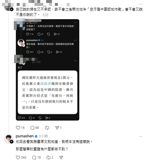 ▲▼沈伯洋回應網友。（圖／翻攝Threads／沈伯洋）