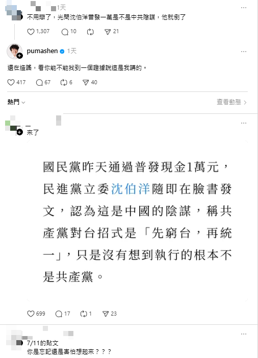 ▲▼沈伯洋回應網友。（圖／翻攝Threads／沈伯洋）