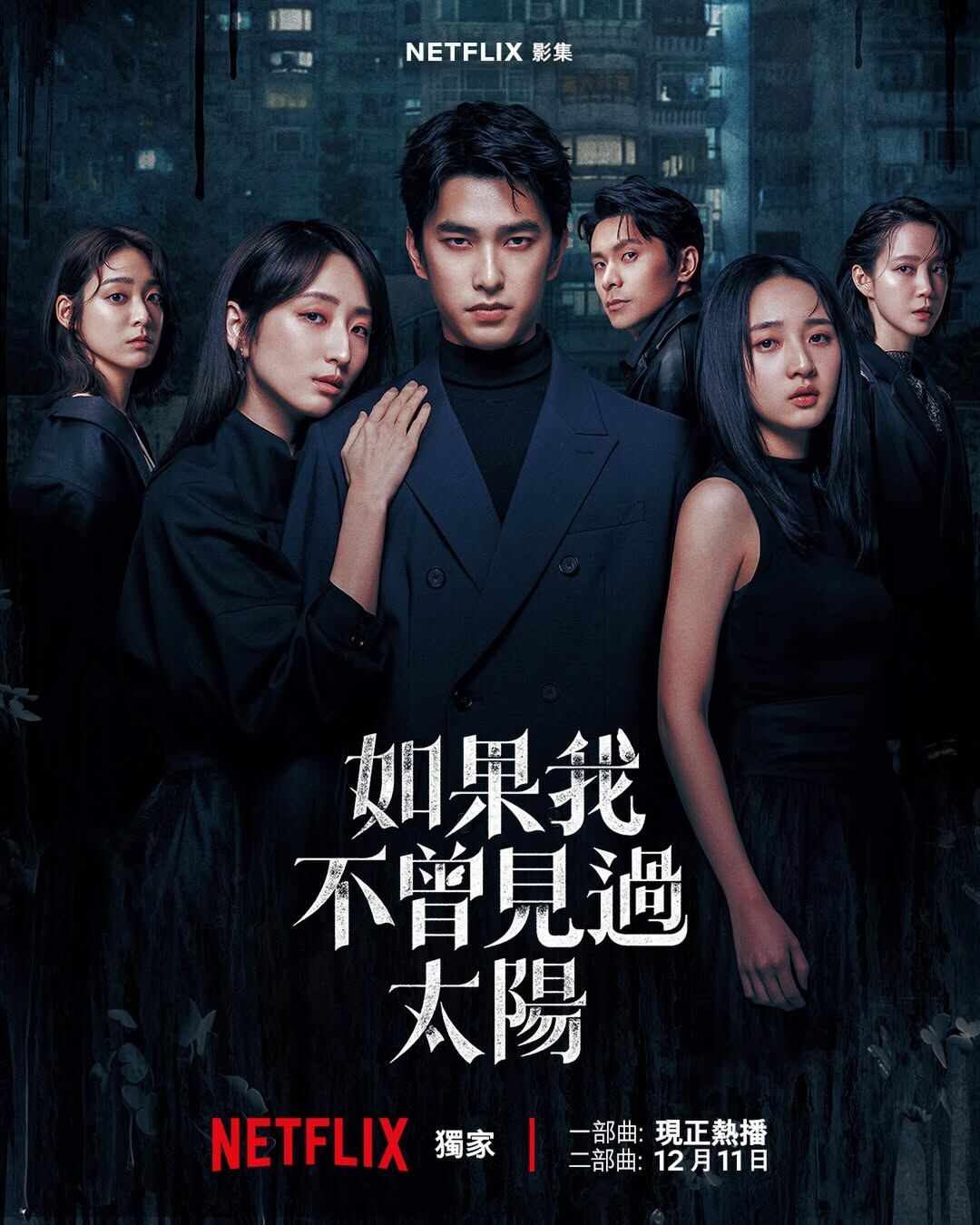 ▲▼《如果我不曾見過太陽》。（圖／翻攝自臉書）