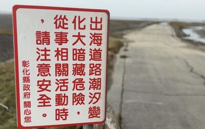 沙鮻釣點成奪命海域！警官伸港什股海域溺斃　1個月已3人喪生