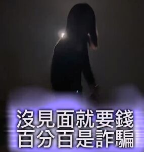 辣妹熱舞誘人...開燈秒變警察大叔！「不可以色色」反詐影片吸睛