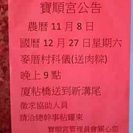 ▲福興鄉麥厝村將於27日舉行送煞科儀。（圖／翻攝自彰化踢爆網）