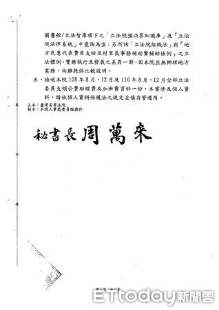▲▼民進黨團收到立法院函覆高等法院的公文內容。（圖／記者詹詠淇翻攝）