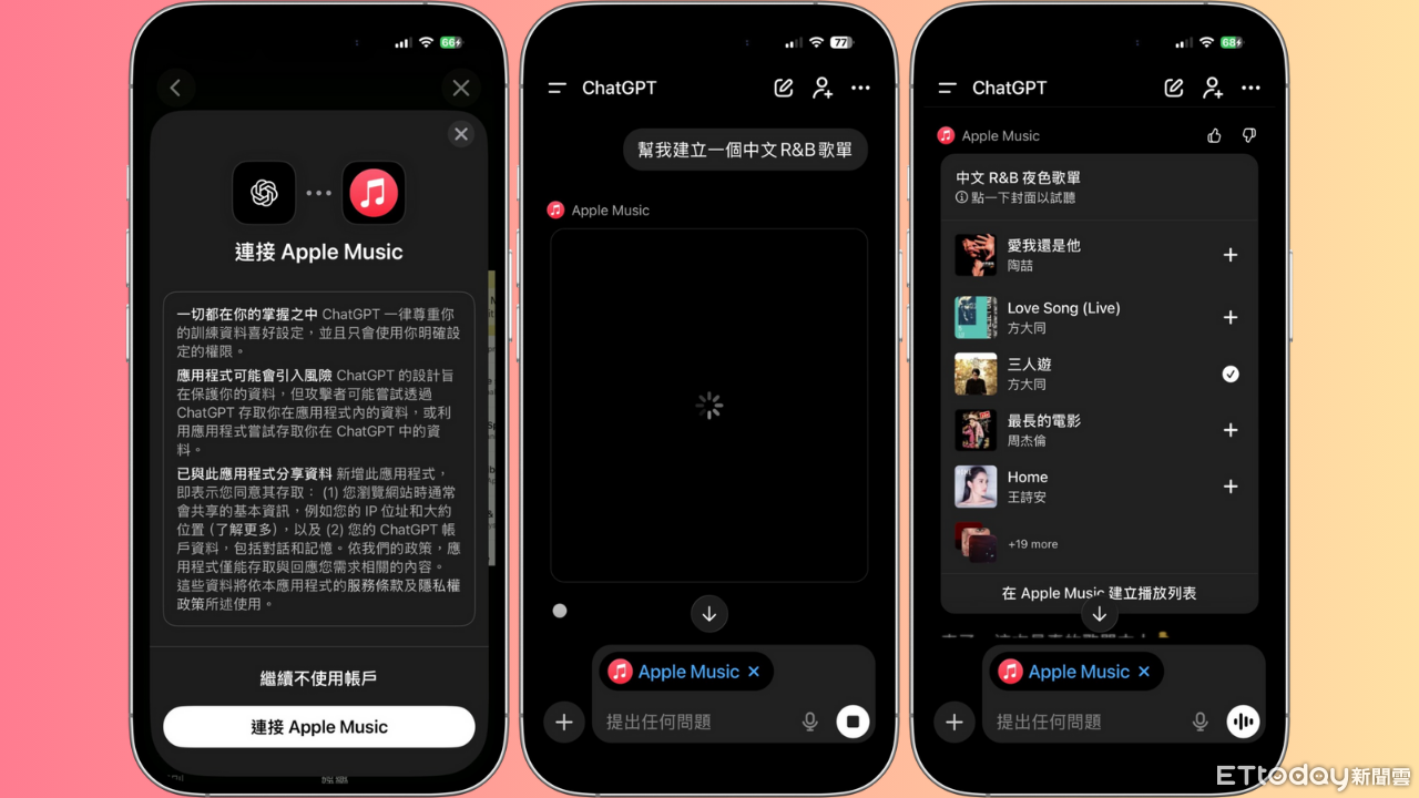 ▲▼ChatGPT 正式整合 Apple Music。（圖／記者吳立言攝）