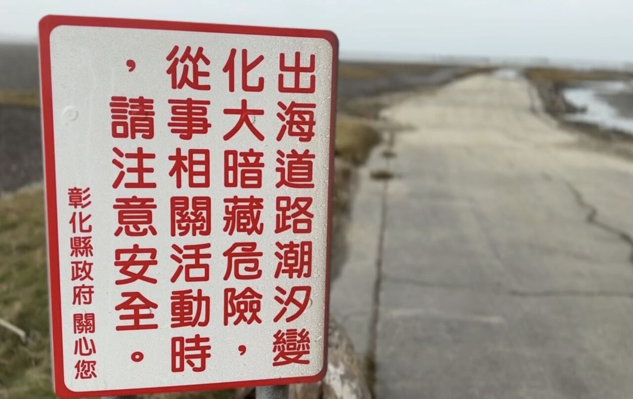 沙鮻釣點成奪命海域!警官伸港什股海域溺斃 1個月已3人喪生