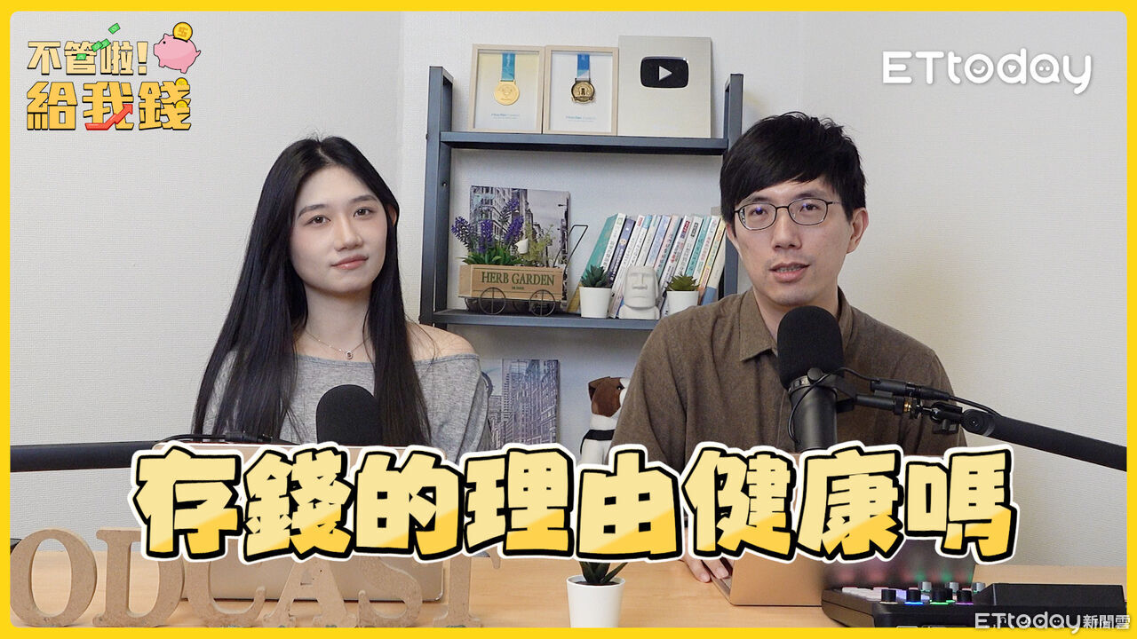 存錢也有心理學?三種存錢動機 搞懂理財焦慮從何而來