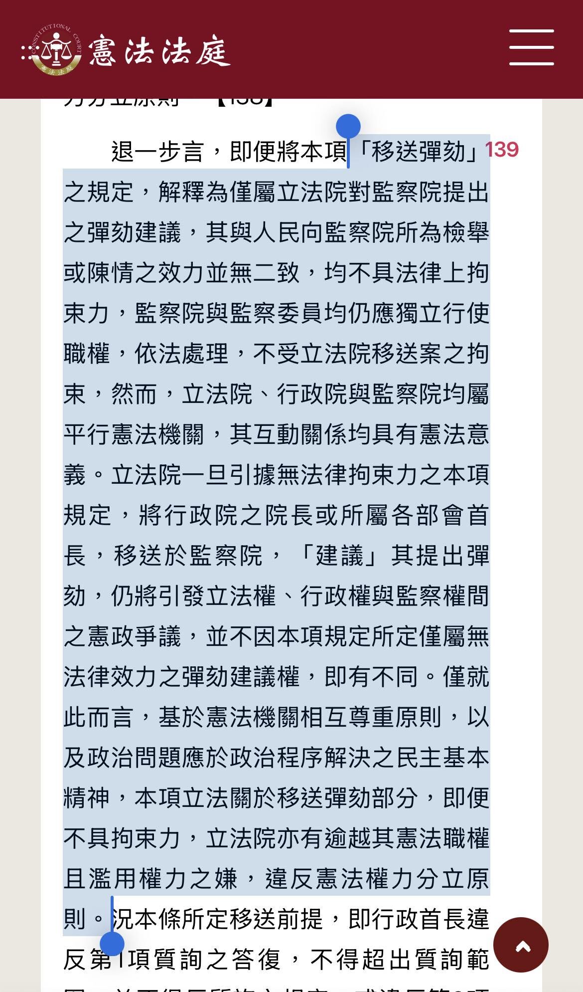 ▲▼黃帝穎指出憲法法庭113年憲判字第9號判決「移送彈劾」之規定。（圖／翻攝自Facebook／黃帝穎）