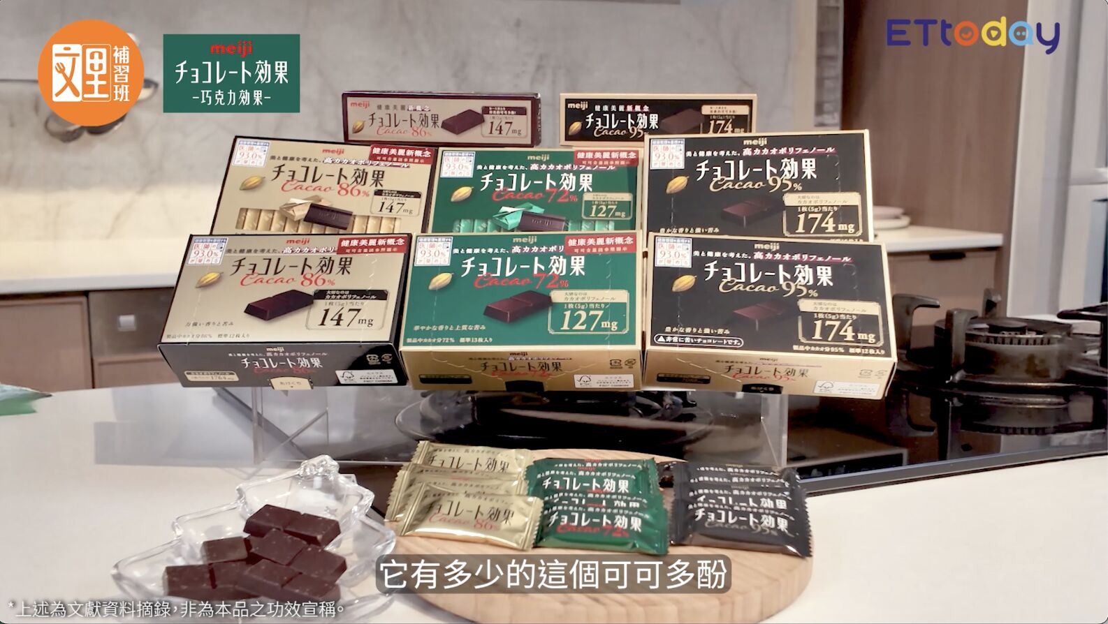 ▲▼秋冬健康新解方！《文里補習班》來開箱「可可多酚黑巧克力的超能力」。（圖／取自節目影片）