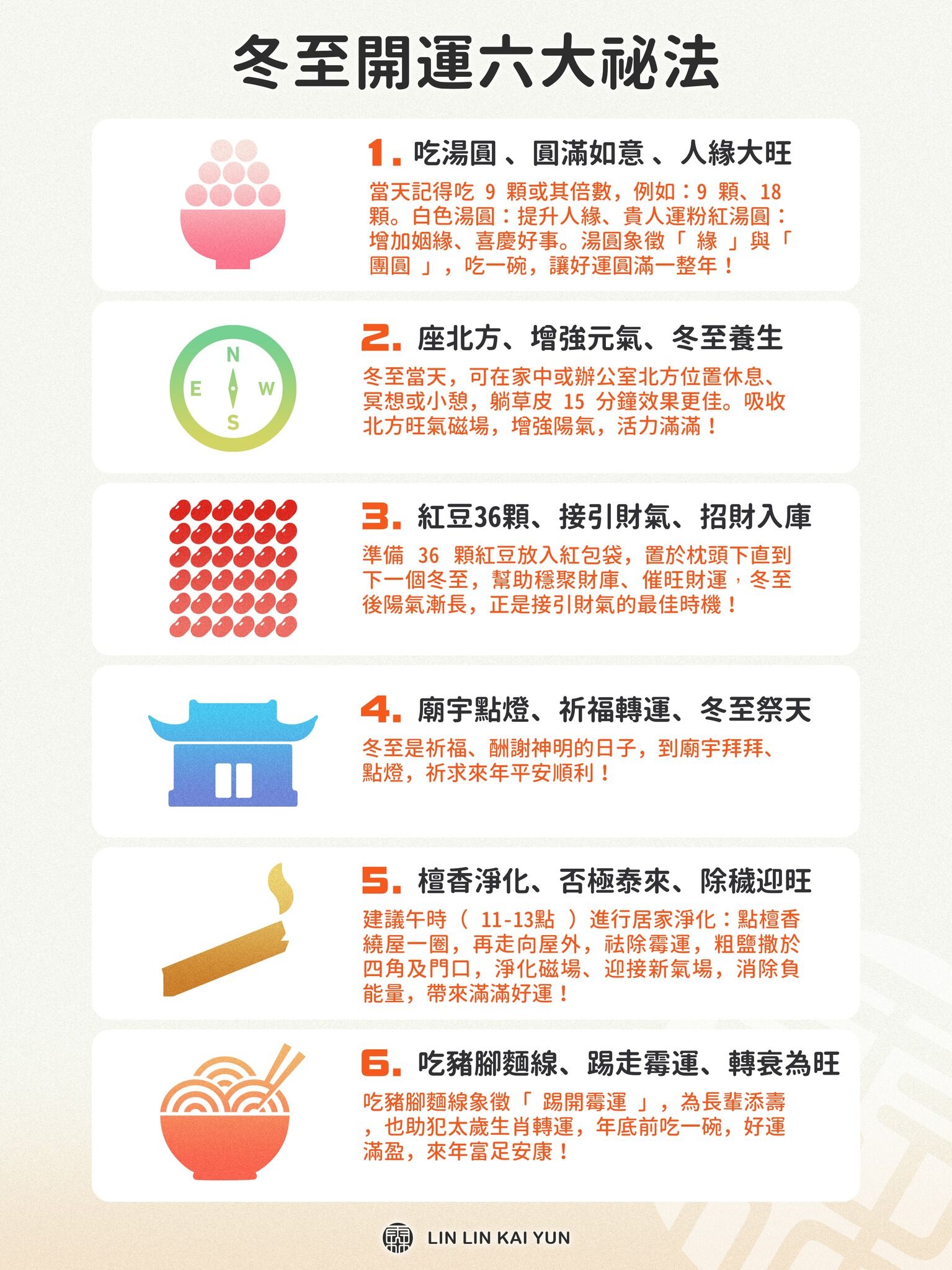 ▲▼冬至「陰陽轉換」不宜做任何決定　命理師6大祕法：紅豆能接財。（圖／翻攝林霖開運粉絲團）