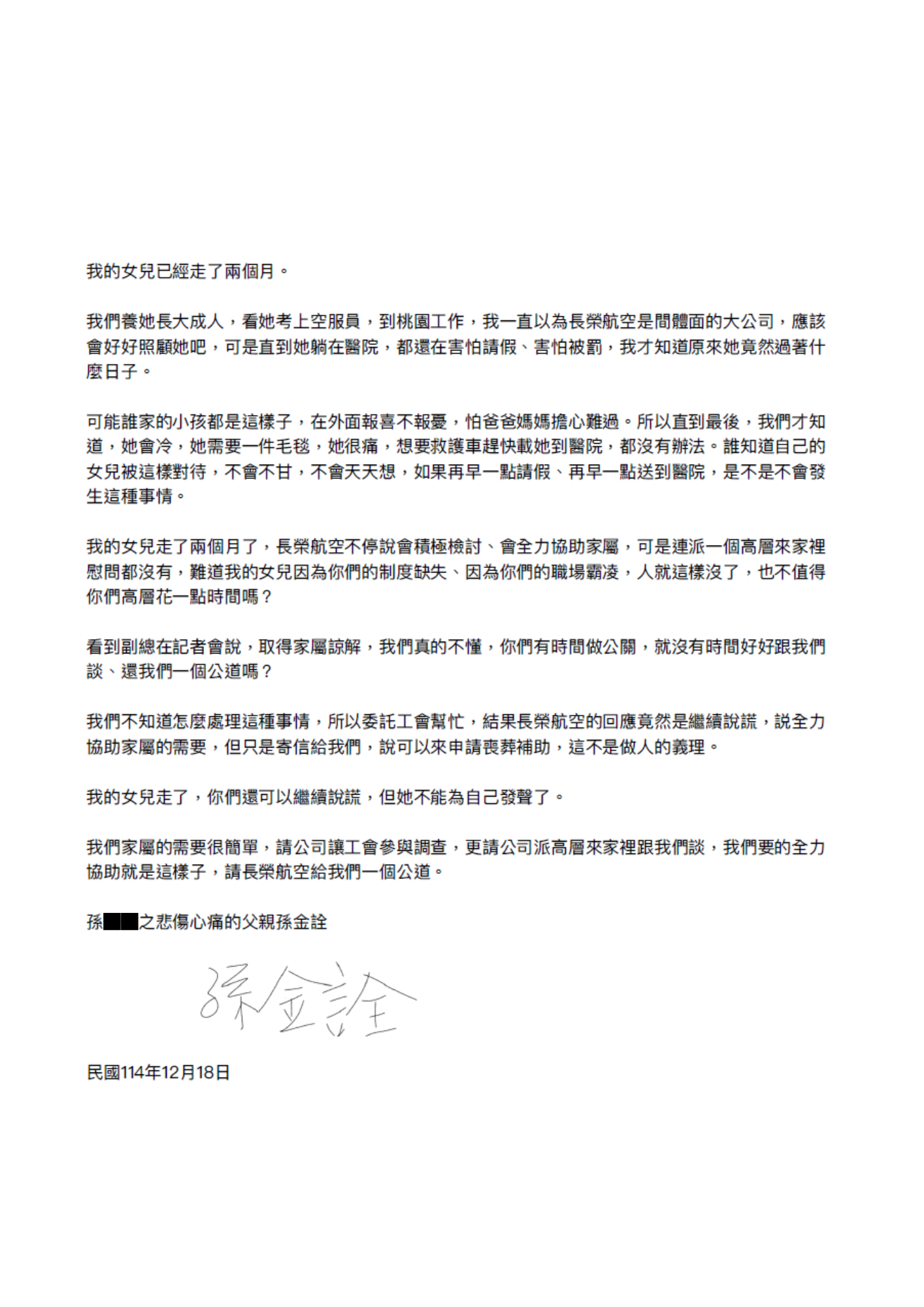 ▲▼長榮航空病逝空服員家屬發出公開信。（圖／桃園市空服員職業工會提供）