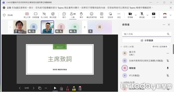 ▲台南市教育局舉辦2025年度志願服務聯繫會報暨工作說明會，採線上方式進行，強化各校志工管理與數位運用能力。（記者林東良翻攝，下同）