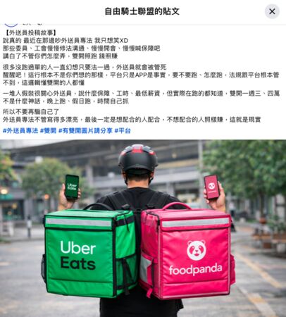 ▲外送員喊「專法是假議題」！粉專爆料雙開照跑　網直言：可做不可說 。（圖／翻攝臉書自由騎士聯盟）