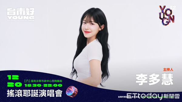 ▲李多慧與籃籃合體主持「2026台南好young」耶誕搖滾演唱會，12月20日於永華市政中心西側廣場登場。（記者林東良翻攝，下同）