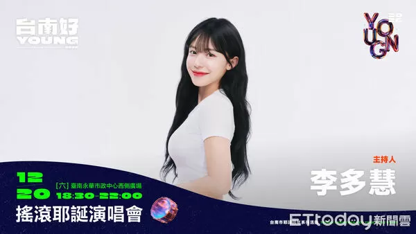 ▲李多慧與籃籃合體主持「2026台南好young」耶誕搖滾演唱會，12月20日於永華市政中心西側廣場登場。（記者林東良翻攝，下同）