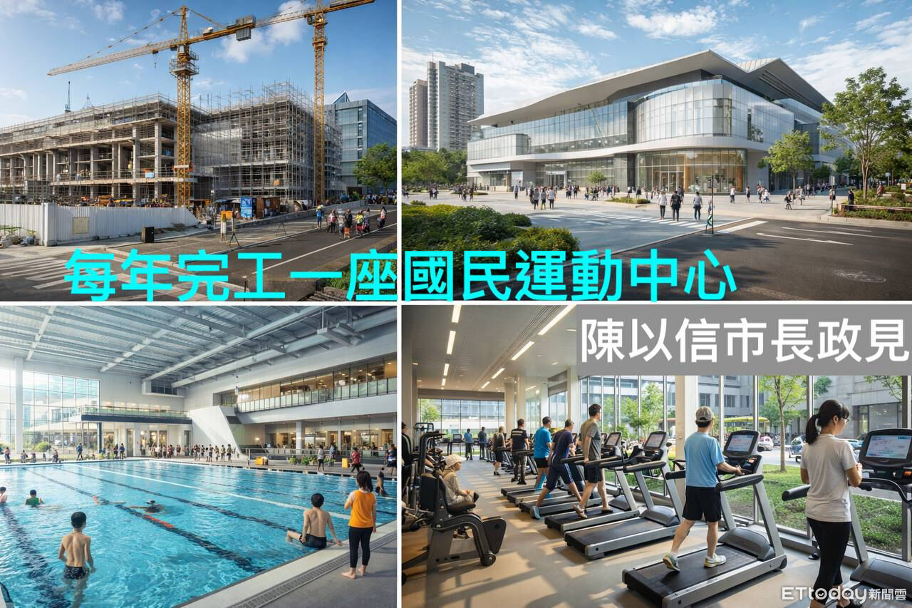 台南運動中心數量六都墊底 陳以信:我當市長每年完工一座