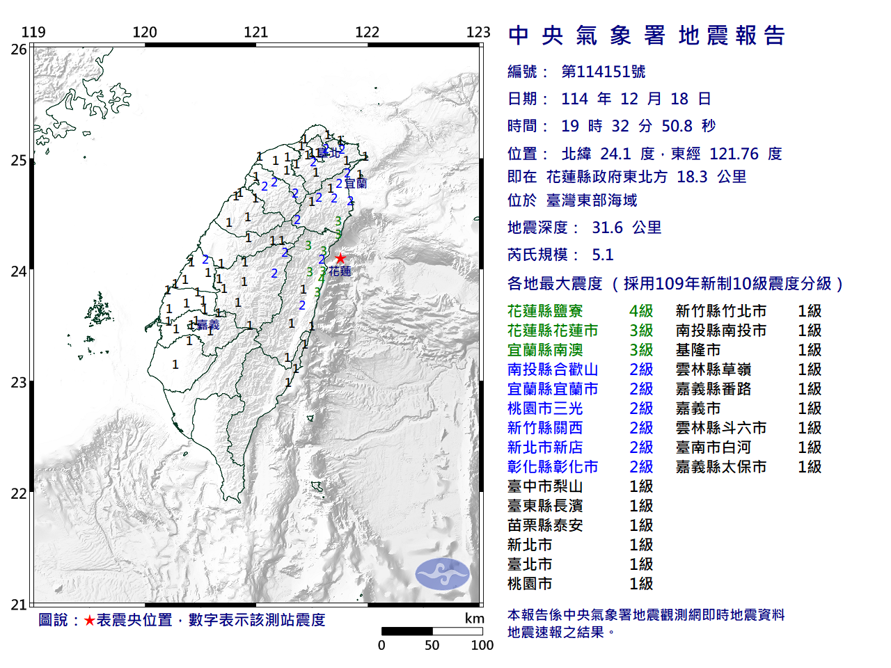 快訊/19:32台灣東部海域規模5.1地震 最大震度4級