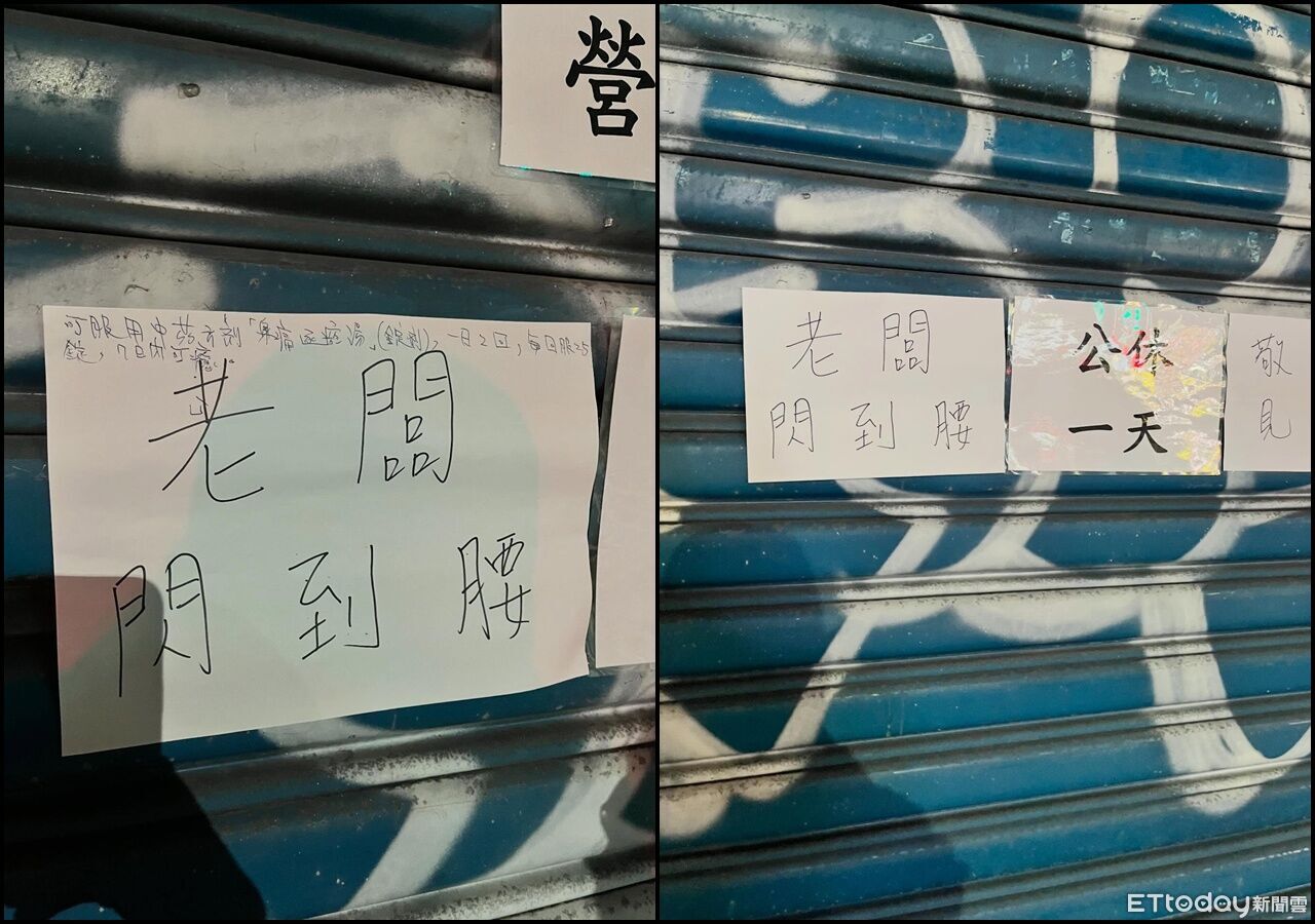 老闆公告閃到腰休1個月!竟有人寫上藥方 他一查笑了:還真的有