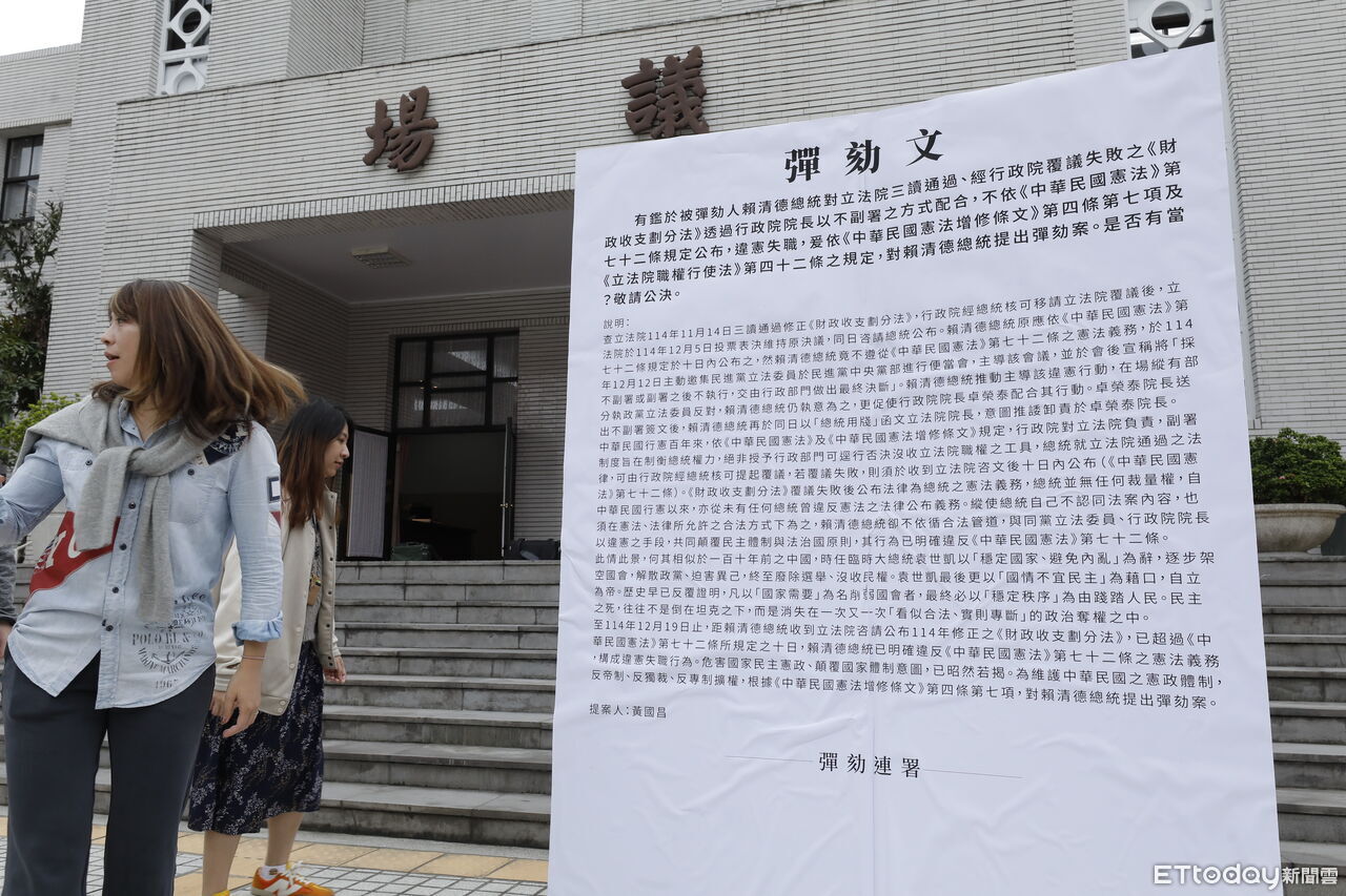 提案彈劾賴清德!藍白全國辦公聽會 要求總統赴立院說明