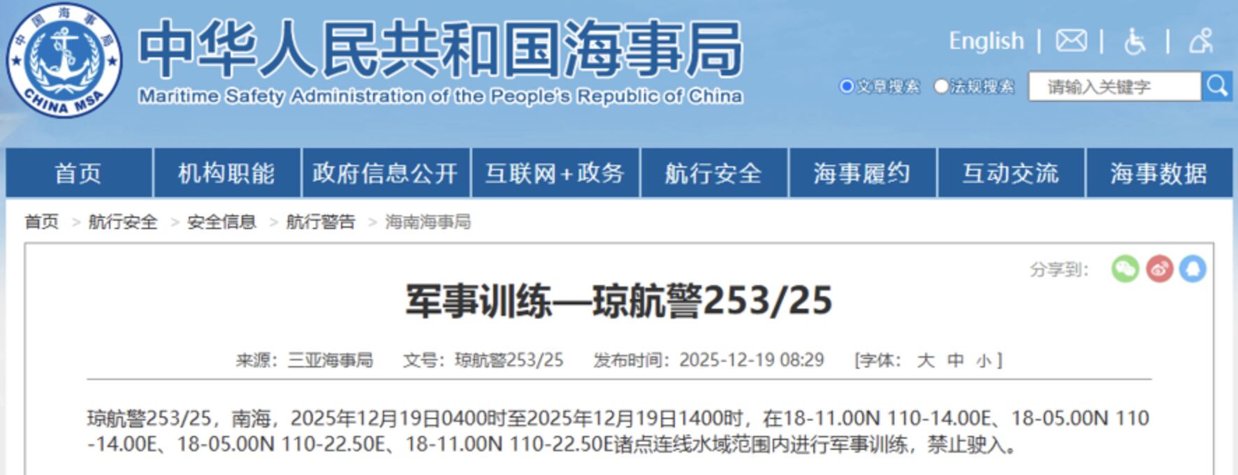▲三亞海事局公佈的軍事訓練航行警告。（圖／翻攝上觀新聞）