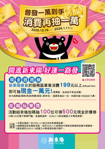國道4服務區消費「抽萬元現金」　還有500元折價券