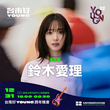 ▲台南跨年日韓星。（圖／翻攝自Facebook／台南好Young ）