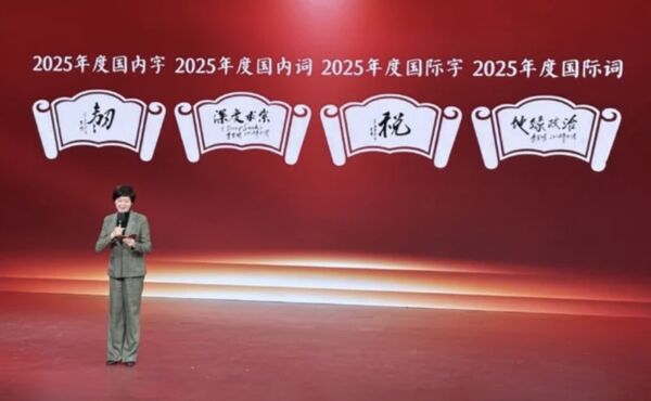 ▲▼陸2025年度字「韌」當選：不確定年代的抗壓性。（圖／翻攝新華網）