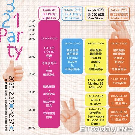 ▲▼   《321 Party! 嘉義潮流節》登場！潮流藝人、前衛聲響全面引爆  。（圖／嘉義市政府提供）