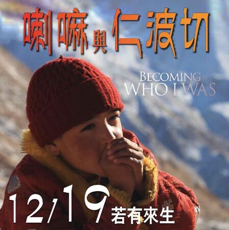 ▲▼喇嘛與仁波切　。（圖／聯影）