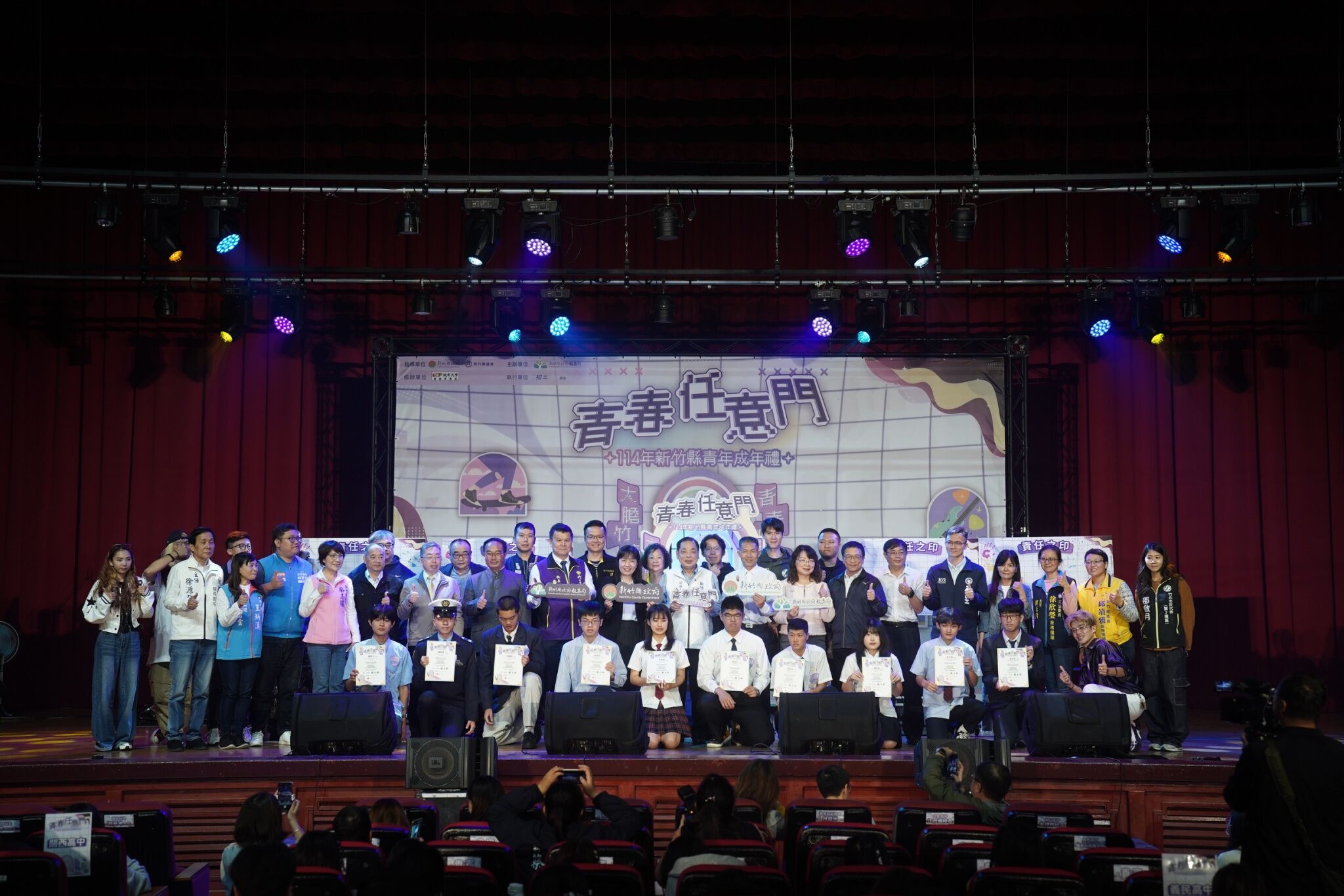 ▲▼新竹縣政府教育局,青春任意門,成年禮,高中職,表演,責任印記。（圖／新竹縣政府教育局提供）