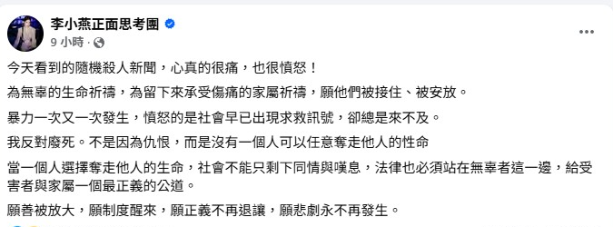 ▲▼李燕痛心發聲。（圖／翻攝自臉書）