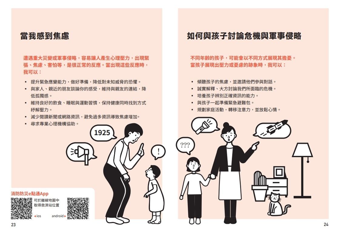 ▲▼             。（圖／翻攝自「全民安全指引」網頁）