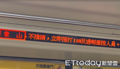 快訊／北捷車廂緊急跑馬燈示警　籲提高警覺、遇異狀撥110