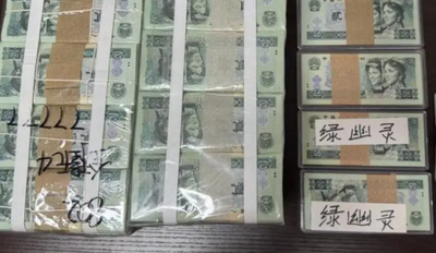 陸貪官被查扣479捆各類舊版人民幣　35年前「綠幽靈」拍賣20萬起跳