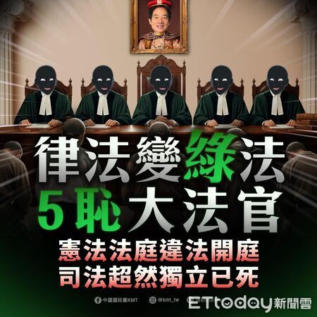 ▲▼   憲法法庭判 憲法訴訟法修正案違憲    。（圖／國民黨提供）